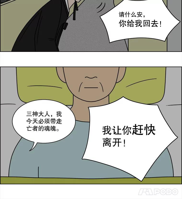 《双甲路边摊》83.空饭桌（1） 第9页
