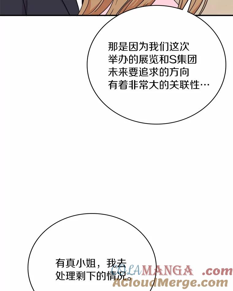 《必须同寝才可以》83.舌战群儒 第89页