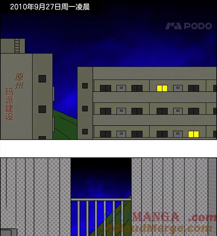 《双甲路边摊》83.空饭桌（1） 第55页