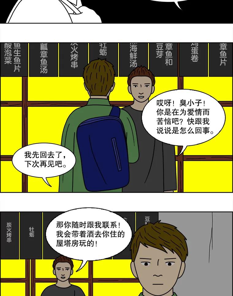 《双甲路边摊》83.空饭桌（1） 第45页