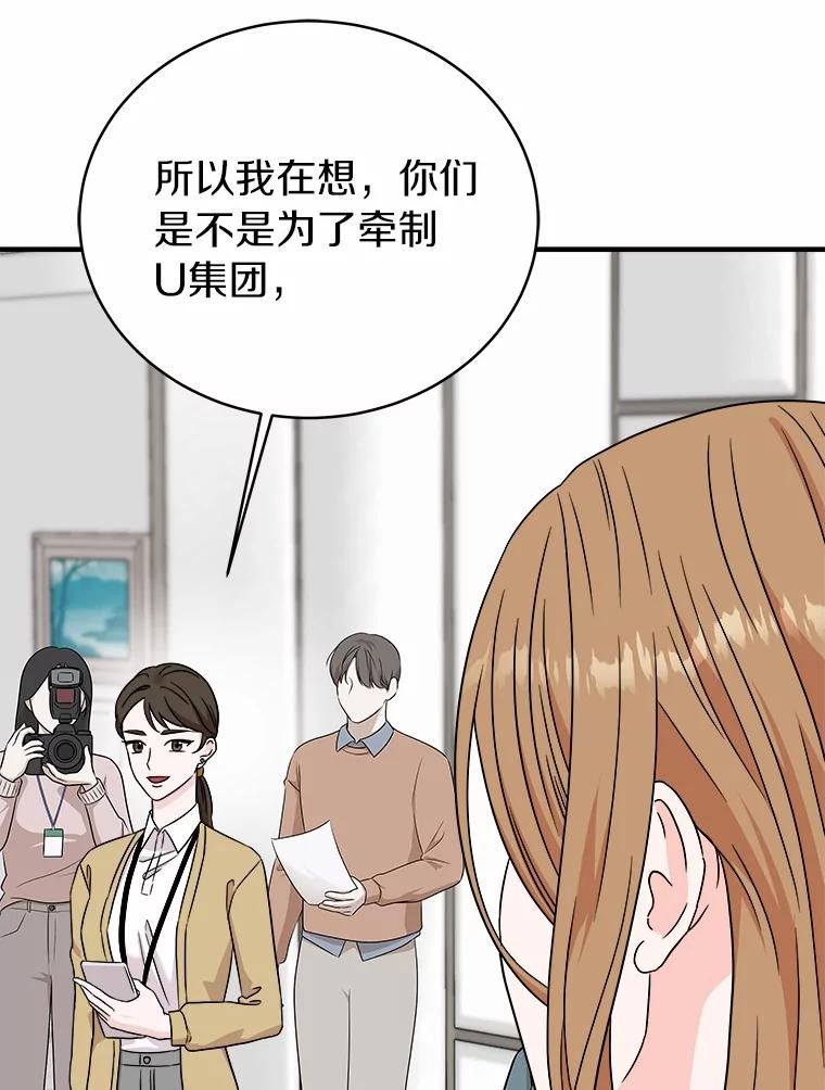 《必须同寝才可以》83.舌战群儒 第38页
