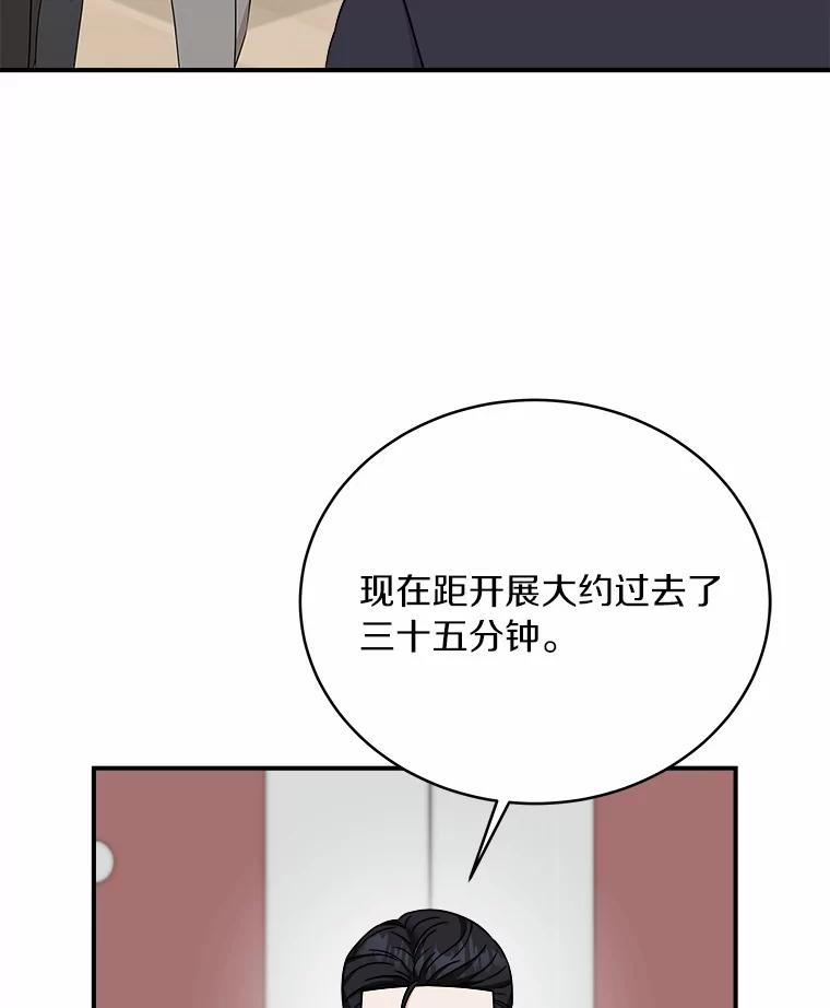 《必须同寝才可以》83.舌战群儒 第27页