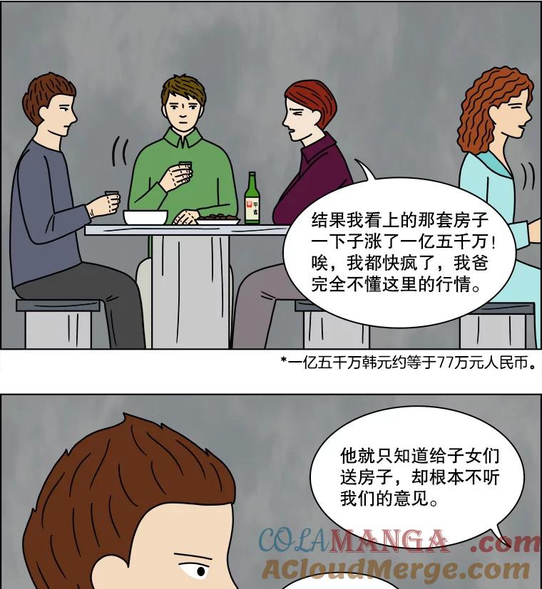 《双甲路边摊》83.空饭桌（1） 第40页