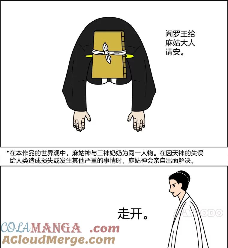 《双甲路边摊》83.空饭桌（1） 第16页