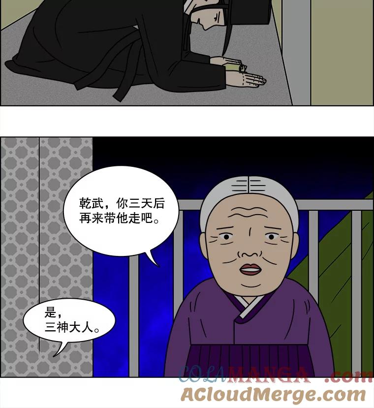 《双甲路边摊》83.空饭桌（1） 第25页