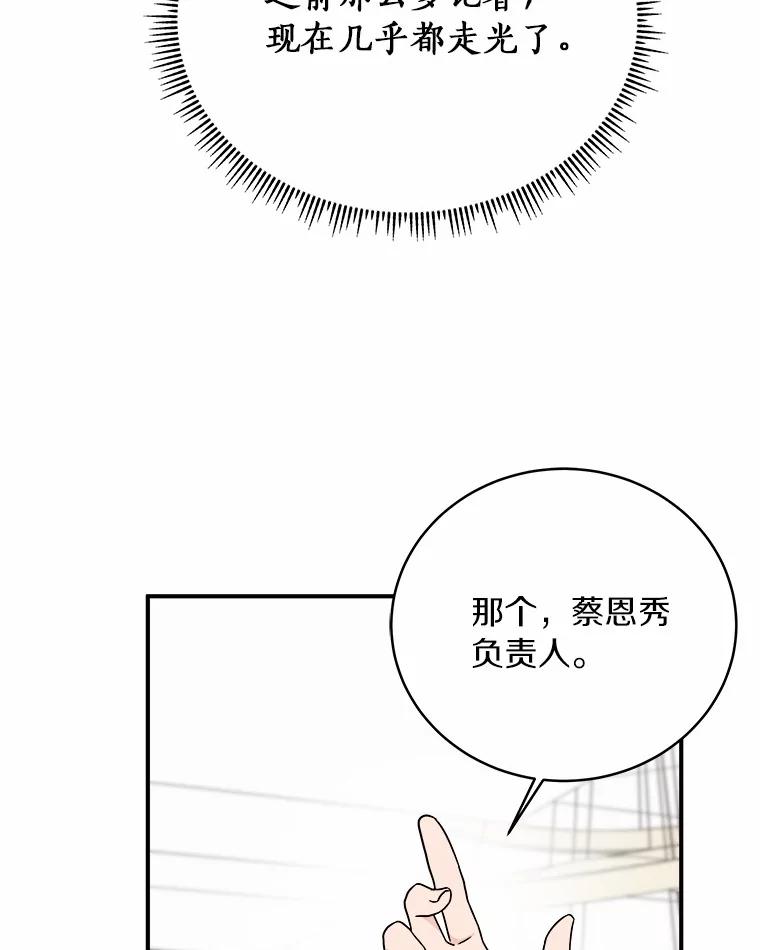 《必须同寝才可以》83.舌战群儒 第83页