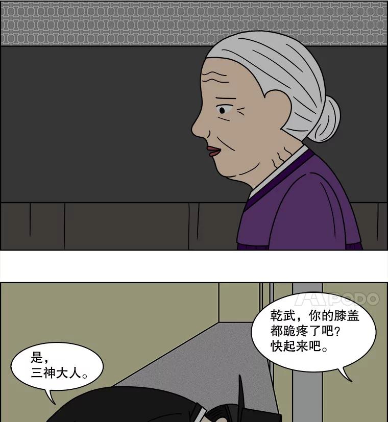 《双甲路边摊》83.空饭桌（1） 第24页