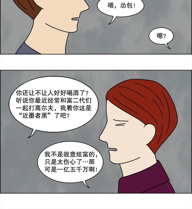 《双甲路边摊》83.空饭桌（1） 第41页