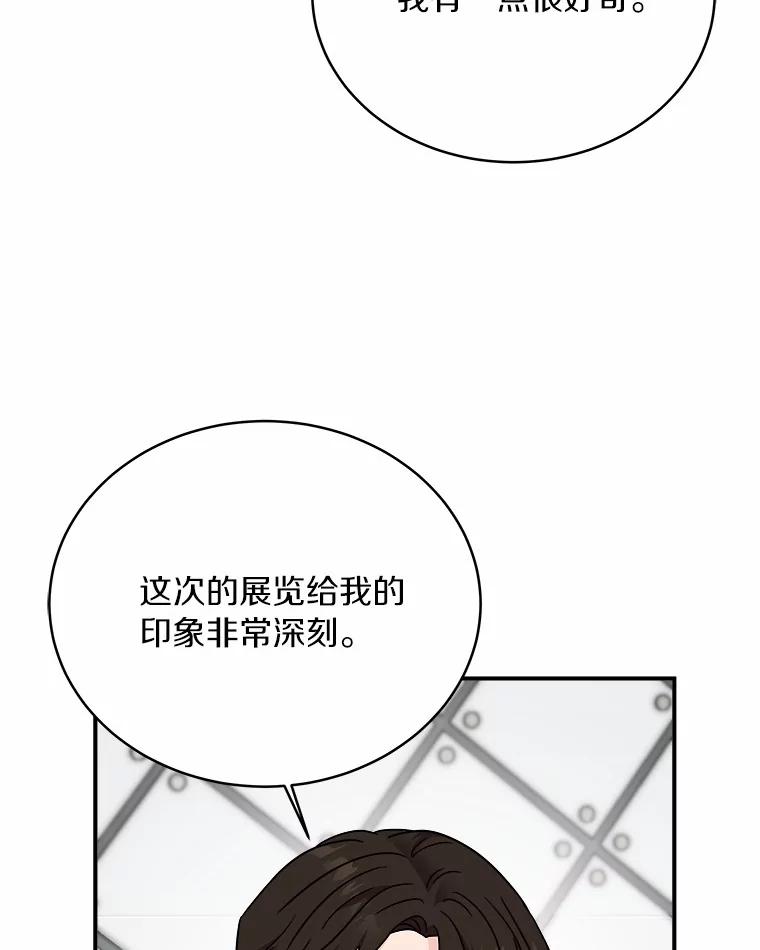 《必须同寝才可以》83.舌战群儒 第86页