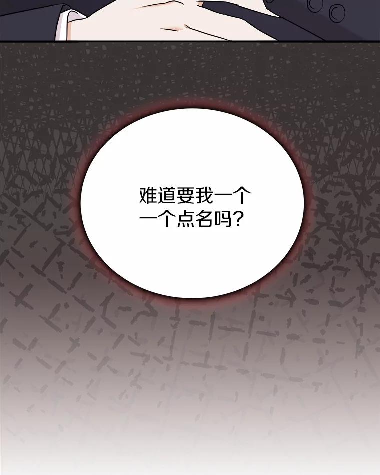 《必须同寝才可以》83.舌战群儒 第75页
