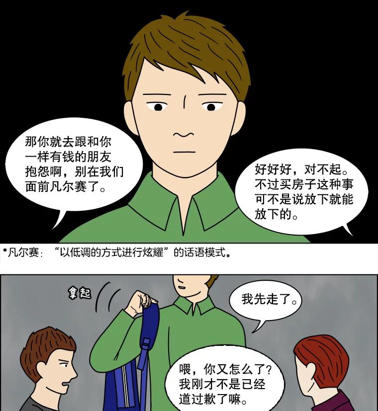 《双甲路边摊》83.空饭桌（1） 第42页