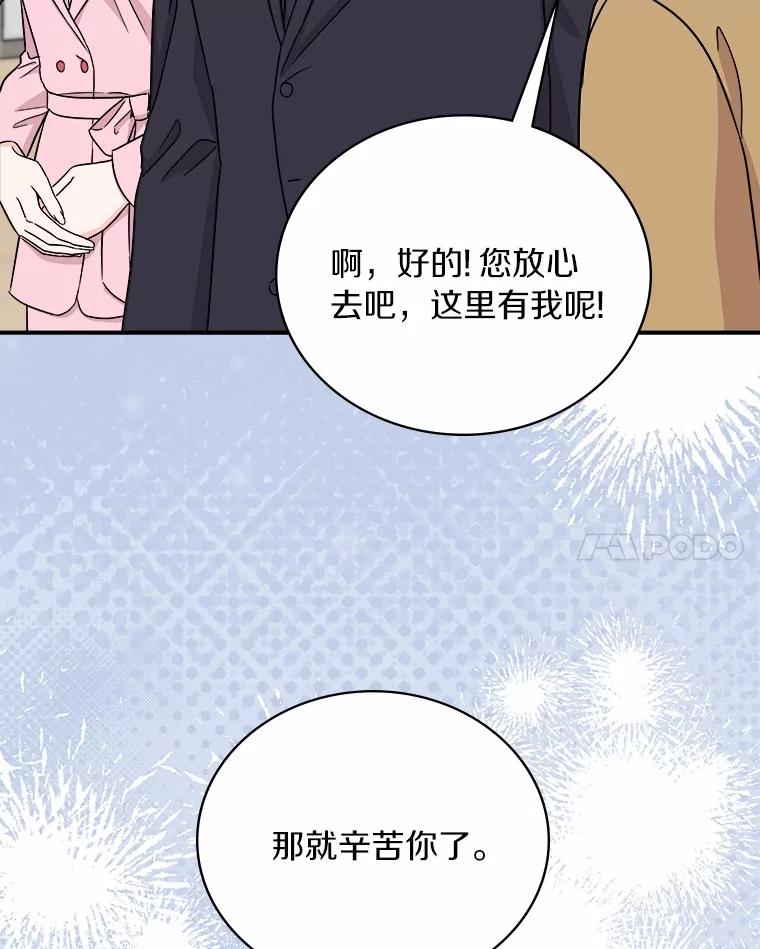 《必须同寝才可以》83.舌战群儒 第91页