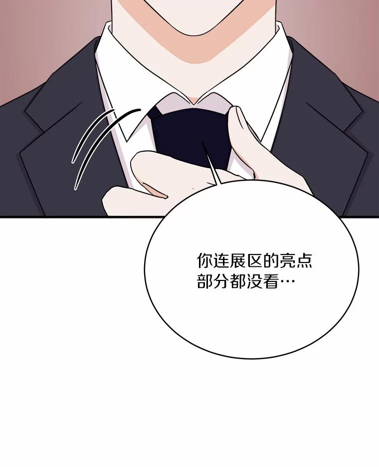 《必须同寝才可以》83.舌战群儒 第54页
