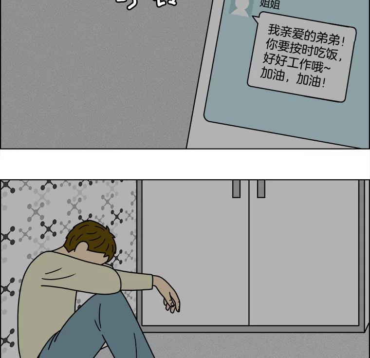 《双甲路边摊》83.空饭桌（1） 第53页