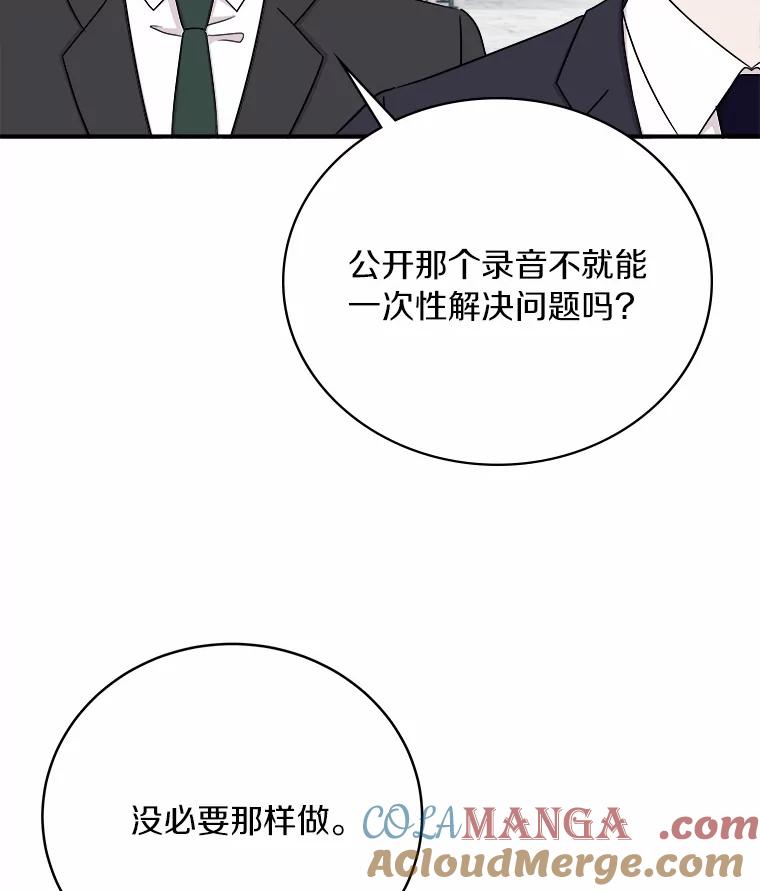 《必须同寝才可以》83.舌战群儒 第97页