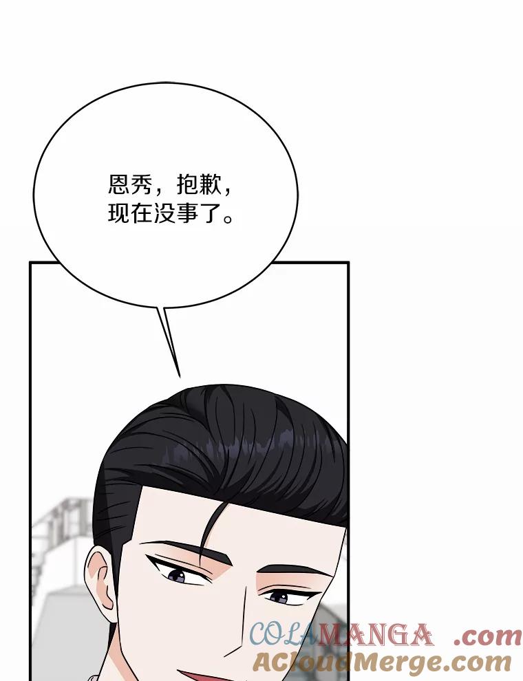《必须同寝才可以》83.舌战群儒 第65页