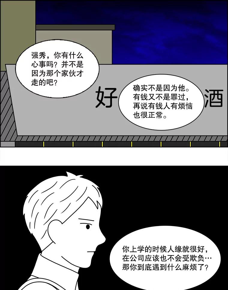 《双甲路边摊》83.空饭桌（1） 第44页
