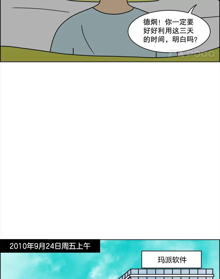 《双甲路边摊》83.空饭桌（1） 第32页