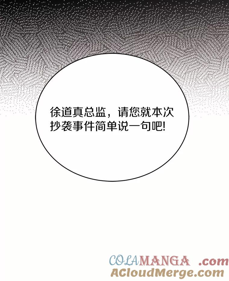 《必须同寝才可以》83.舌战群儒 第5页
