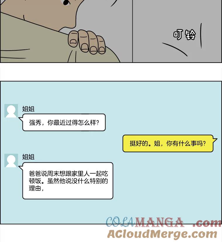 《双甲路边摊》83.空饭桌（1） 第49页