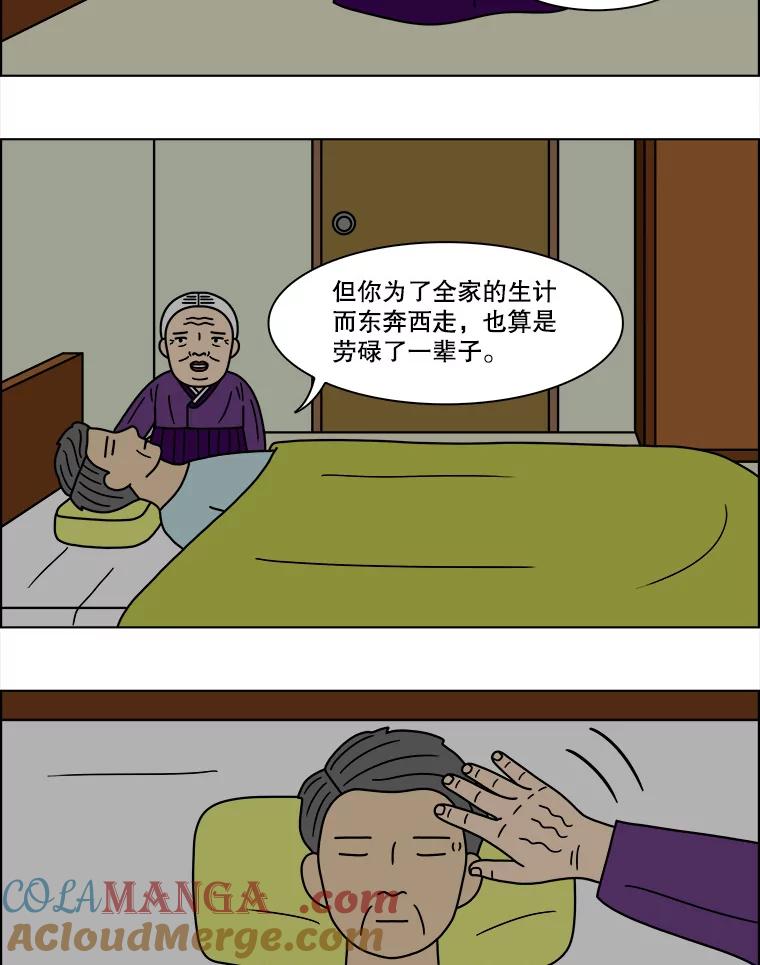 《双甲路边摊》83.空饭桌（1） 第31页