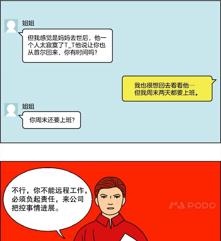 《双甲路边摊》83.空饭桌（1） 第50页