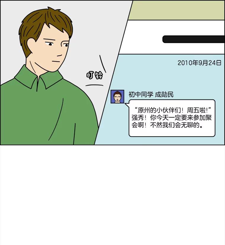 《双甲路边摊》83.空饭桌（1） 第38页