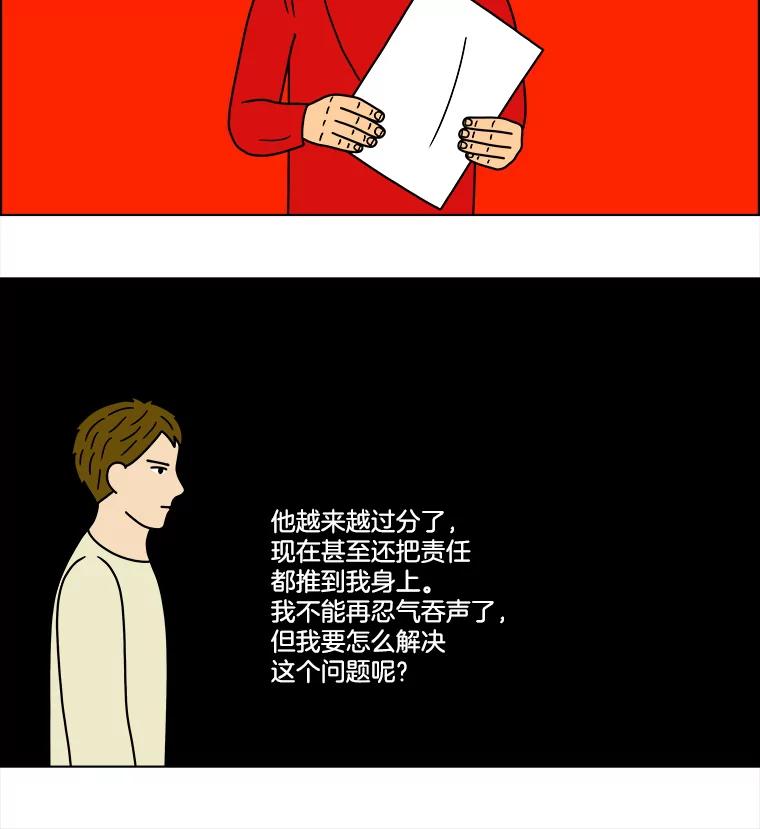《双甲路边摊》83.空饭桌（1） 第51页