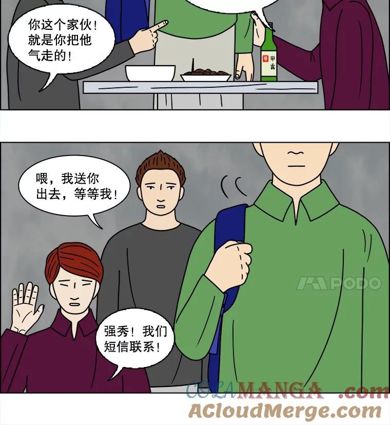 《双甲路边摊》83.空饭桌（1） 第43页