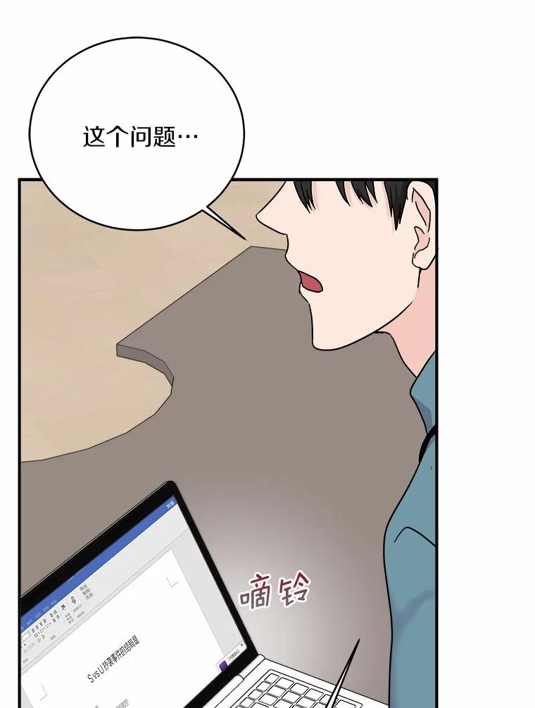 《必须同寝才可以》83.舌战群儒 第14页