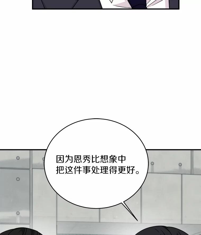 《必须同寝才可以》83.舌战群儒 第99页