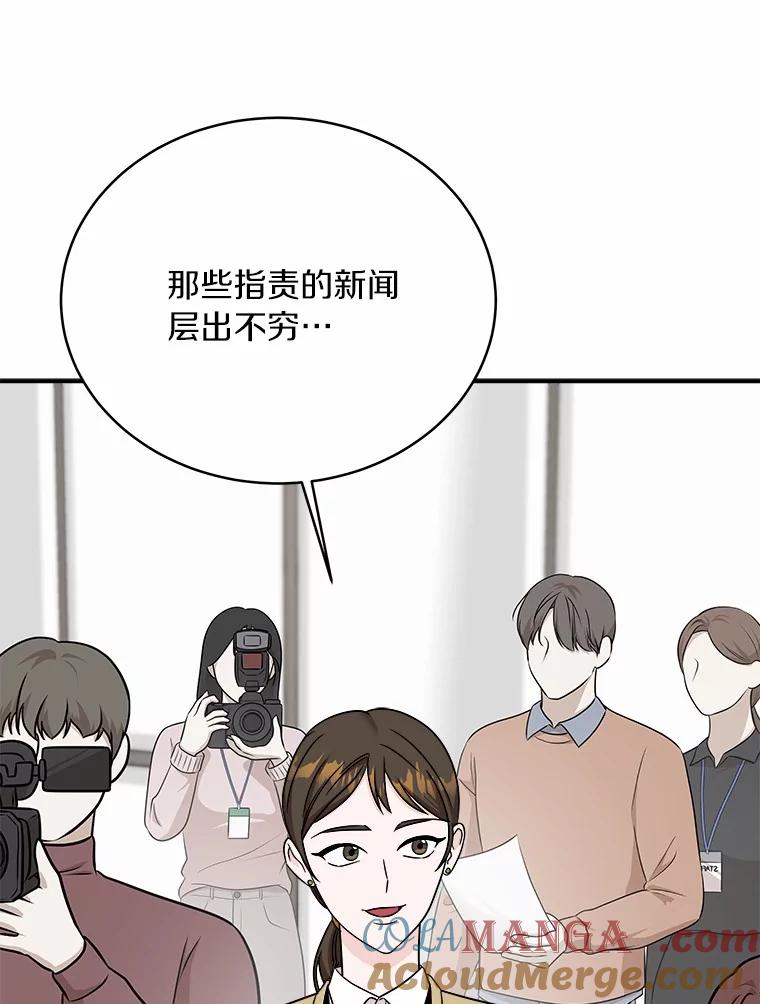 《必须同寝才可以》83.舌战群儒 第33页