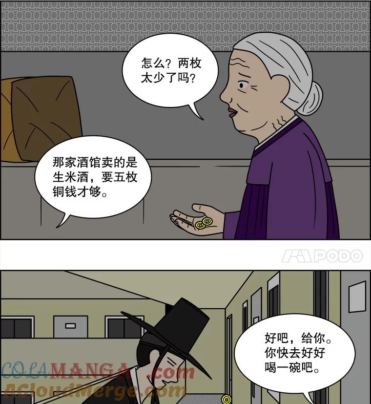《双甲路边摊》83.空饭桌（1） 第28页