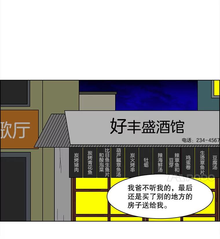 《双甲路边摊》83.空饭桌（1） 第39页