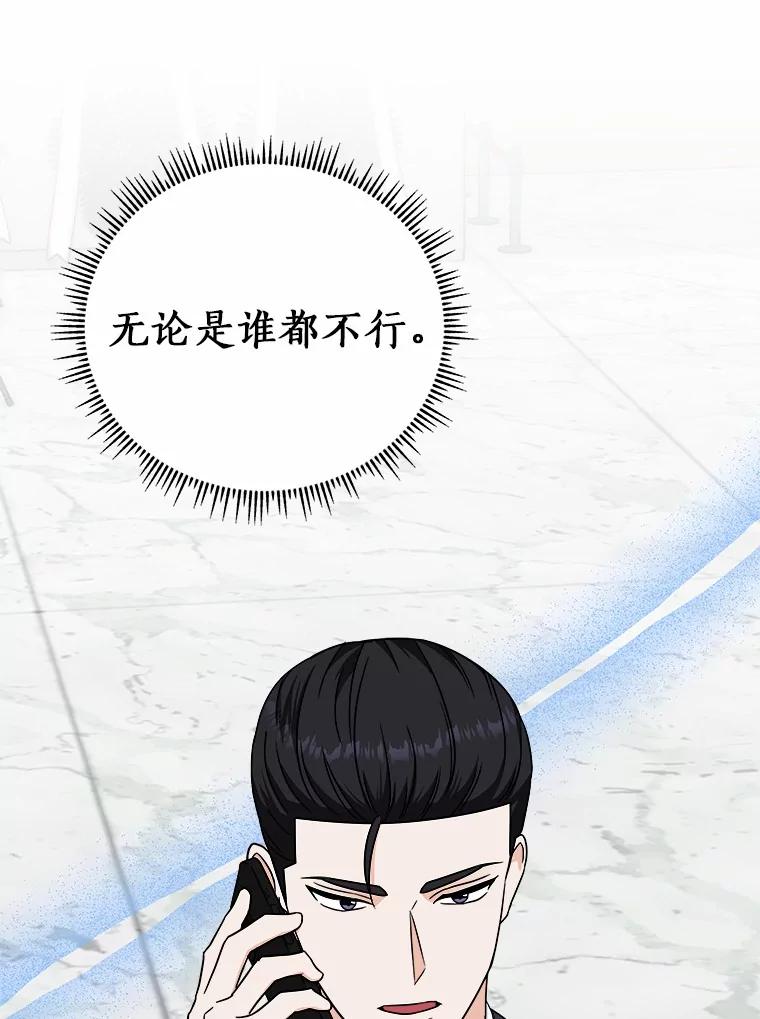 《必须同寝才可以》83.舌战群儒 第103页
