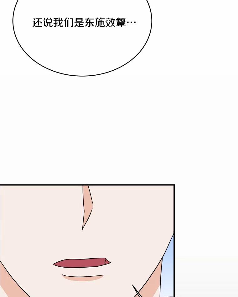 《必须同寝才可以》83.舌战群儒 第44页