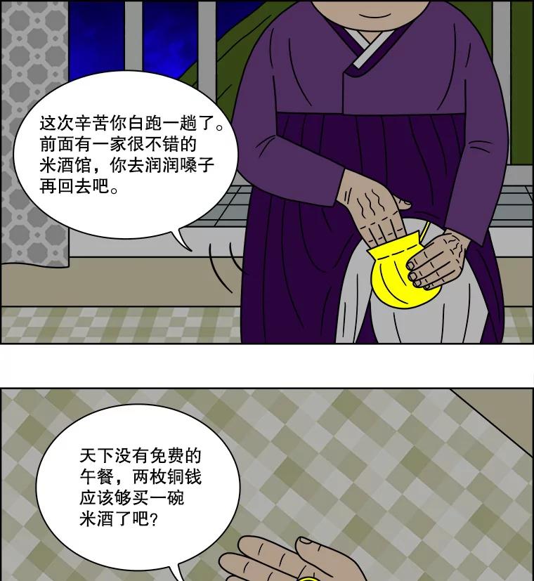 《双甲路边摊》83.空饭桌（1） 第26页