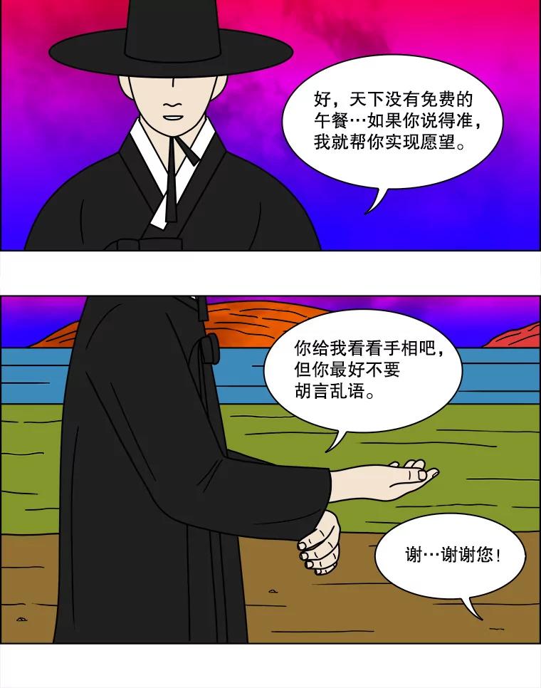 《双甲路边摊》84.空饭桌（2） 第48页