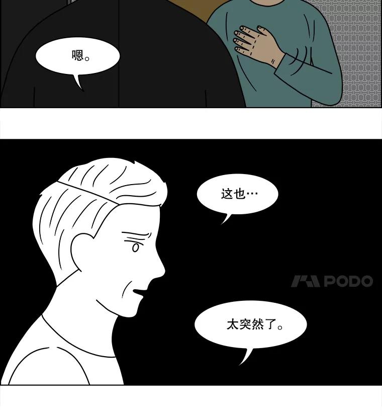 《双甲路边摊》84.空饭桌（2） 第8页