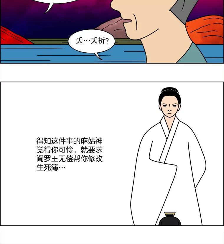 《双甲路边摊》84.空饭桌（2） 第29页