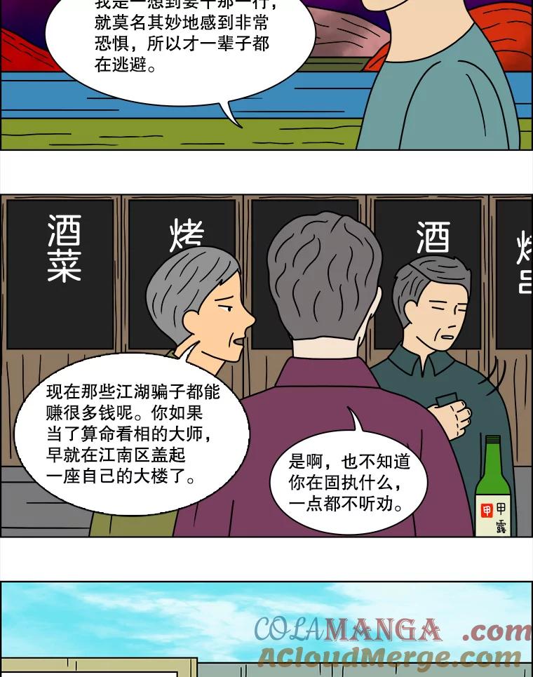 《双甲路边摊》84.空饭桌（2） 第13页