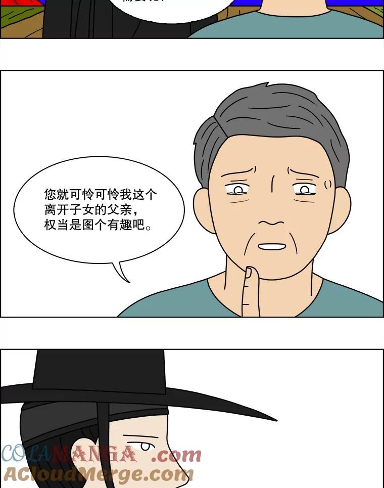 《双甲路边摊》84.空饭桌（2） 第46页