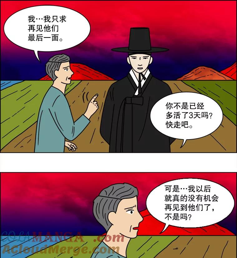 《双甲路边摊》84.空饭桌（2） 第37页