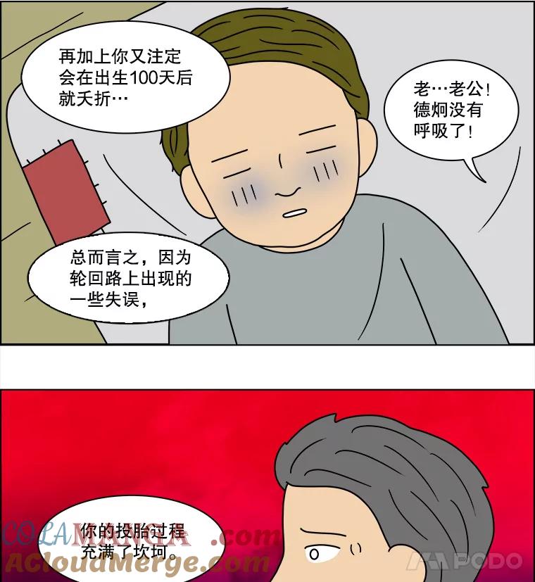 《双甲路边摊》84.空饭桌（2） 第28页