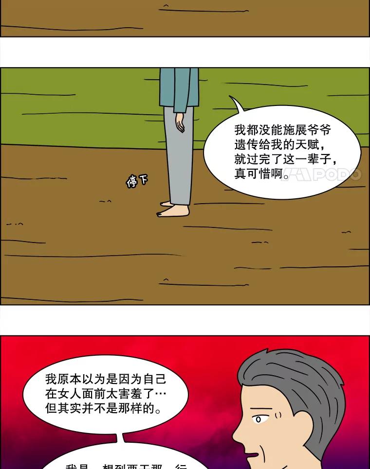《双甲路边摊》84.空饭桌（2） 第12页