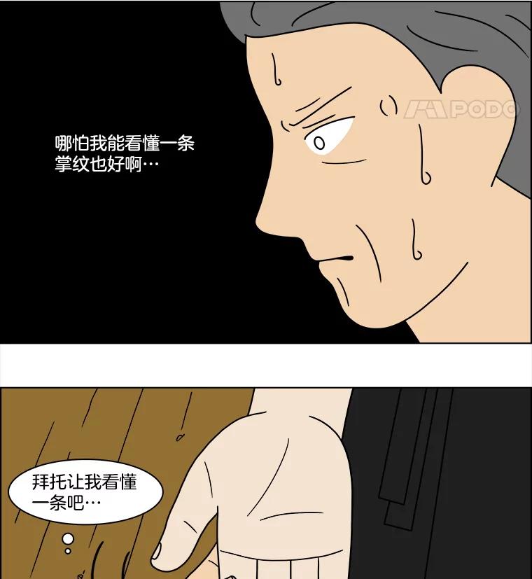 《双甲路边摊》84.空饭桌（2） 第51页