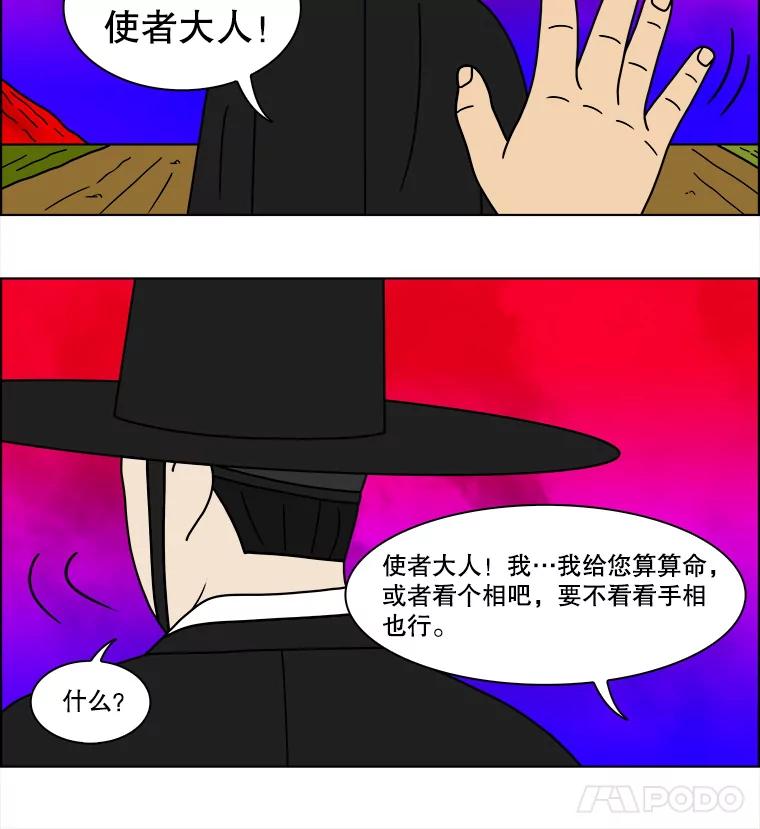 《双甲路边摊》84.空饭桌（2） 第44页