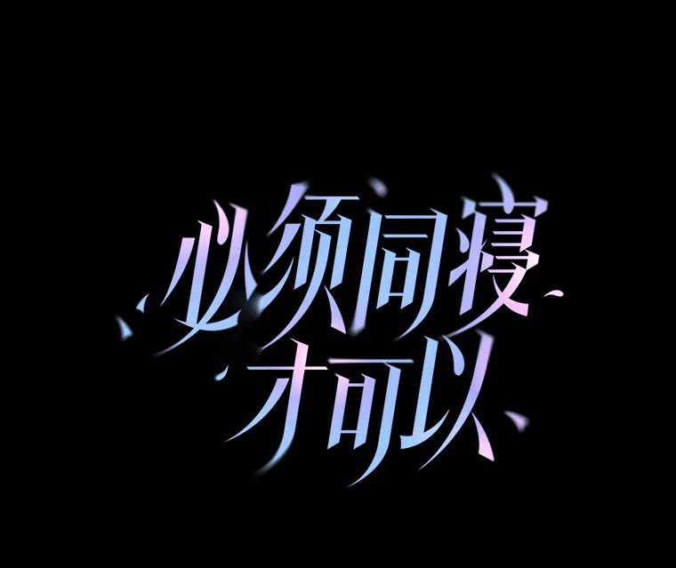 《必须同寝才可以》84.顺利解决 第35页