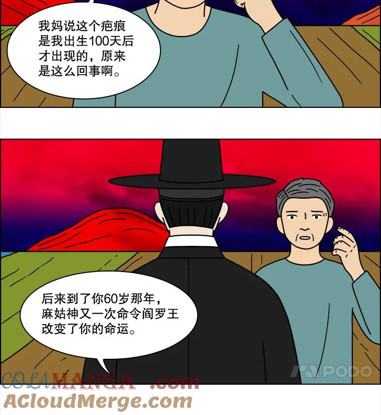 《双甲路边摊》84.空饭桌（2） 第31页