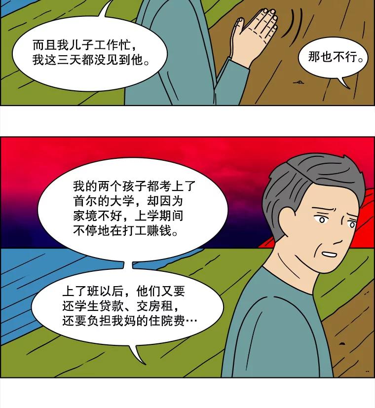《双甲路边摊》84.空饭桌（2） 第38页